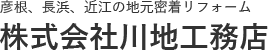 株式会社川地工務店