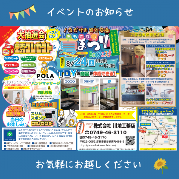 イベント情報