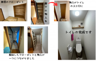 トイレのリフォーム