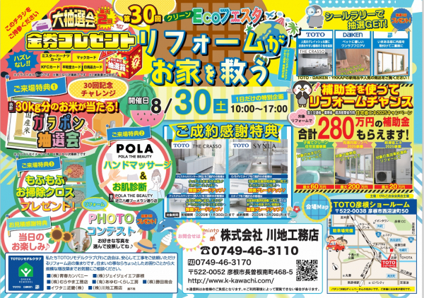 イベントのお知らせ