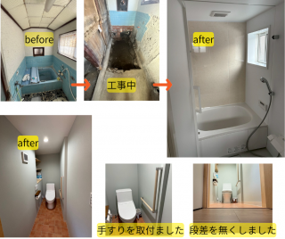 リフォーム工事②　お風呂・トイレ編